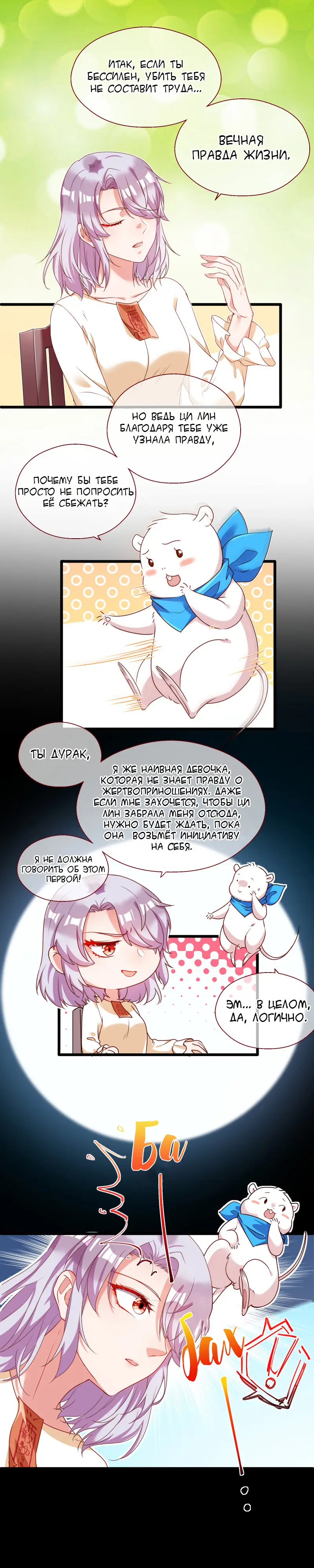 Страница 10 главы 141 манги Изменщик должен умереть / Cheating Men Must Die