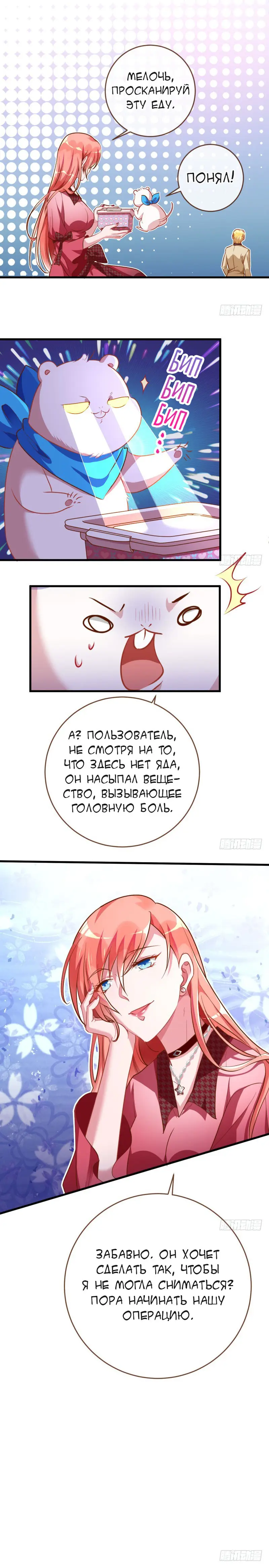 Страница 5 главы 32 манги Изменщик должен умереть / Cheating Men Must Die