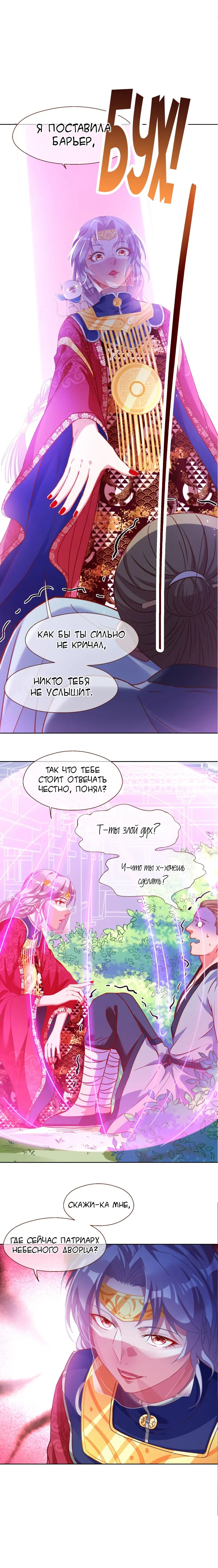 Страница 4 главы 137 манги Изменщик должен умереть / Cheating Men Must Die