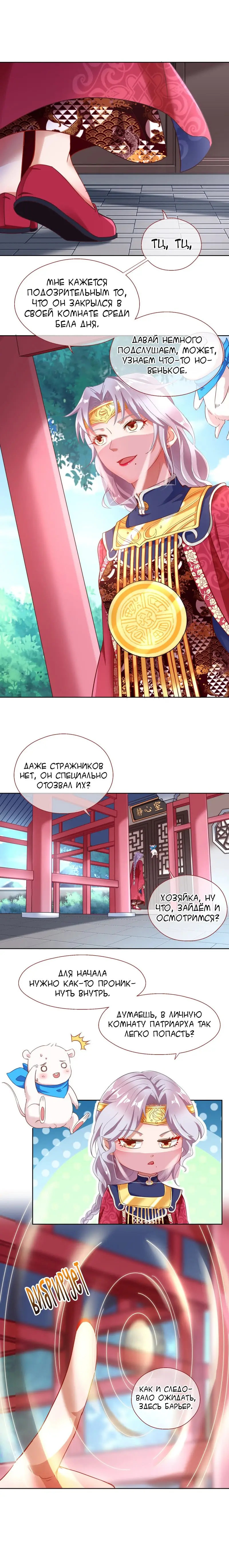 Страница 7 главы 137 манги Изменщик должен умереть / Cheating Men Must Die