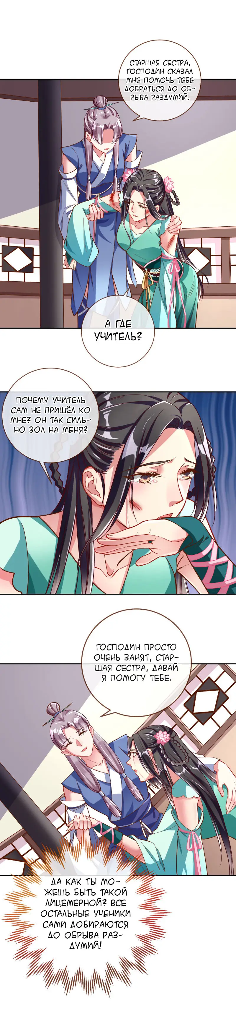 Страница 4 главы 109 манги Изменщик должен умереть / Cheating Men Must Die