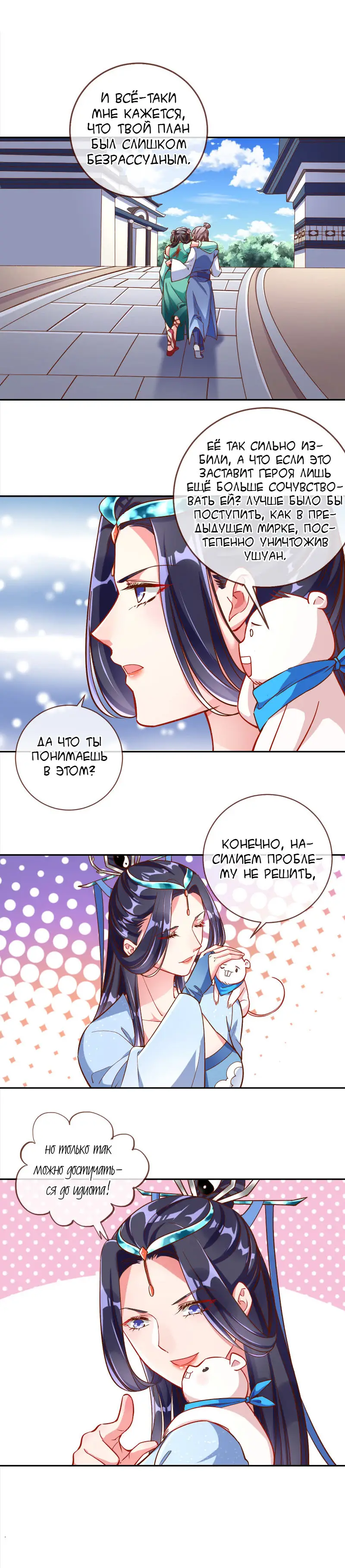 Страница 5 главы 109 манги Изменщик должен умереть / Cheating Men Must Die