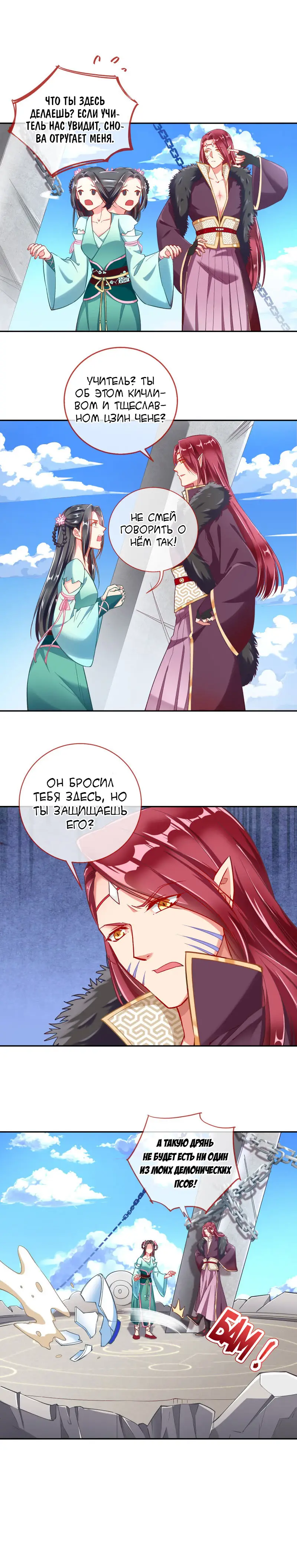 Страница 7 главы 109 манги Изменщик должен умереть / Cheating Men Must Die