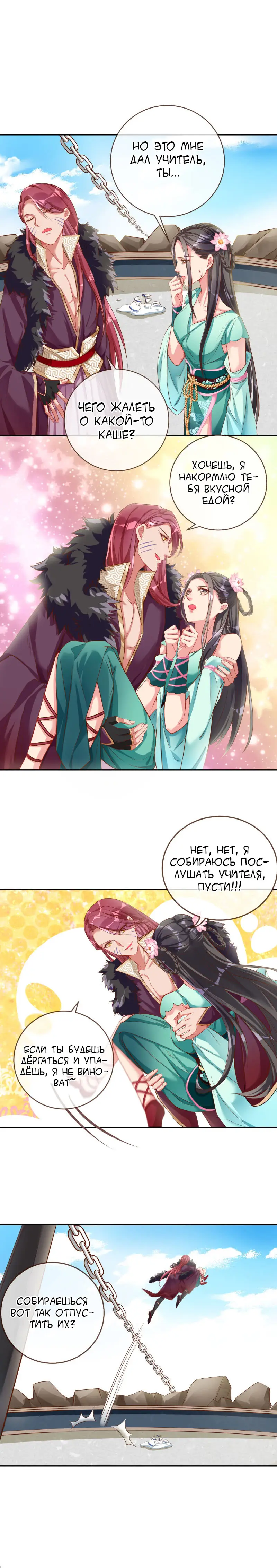 Страница 8 главы 109 манги Изменщик должен умереть / Cheating Men Must Die