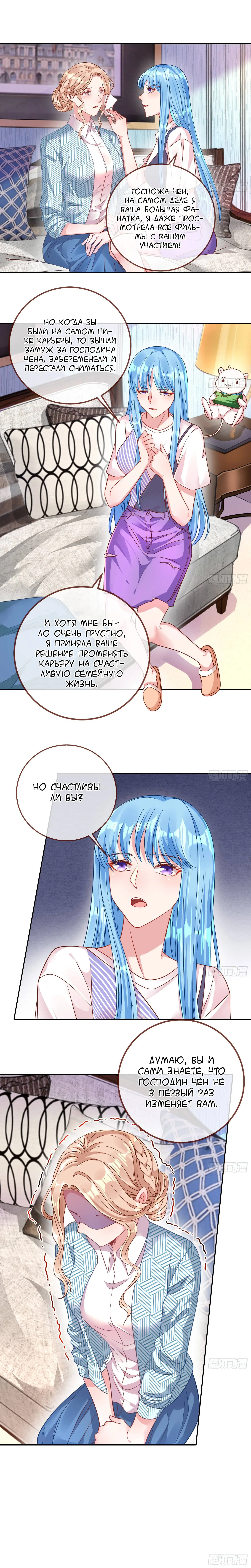 Страница 5 главы 188 манги Изменщик должен умереть / Cheating Men Must Die