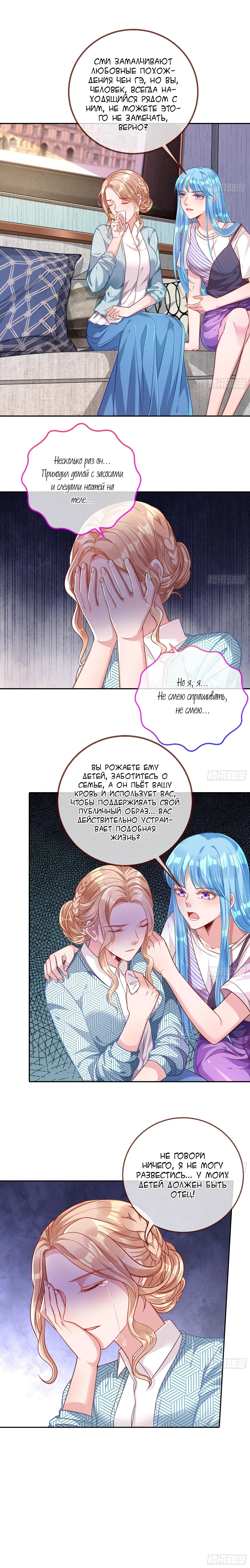 Страница 6 главы 188 манги Изменщик должен умереть / Cheating Men Must Die