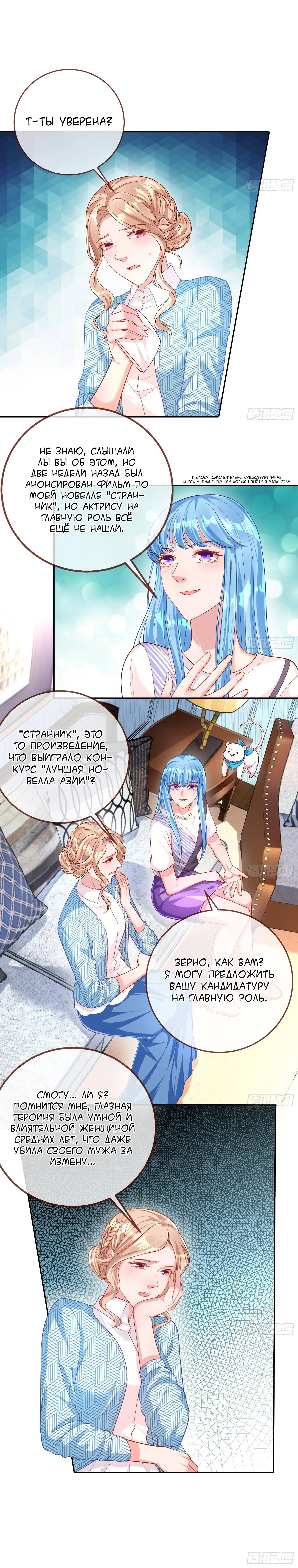 Страница 8 главы 188 манги Изменщик должен умереть / Cheating Men Must Die