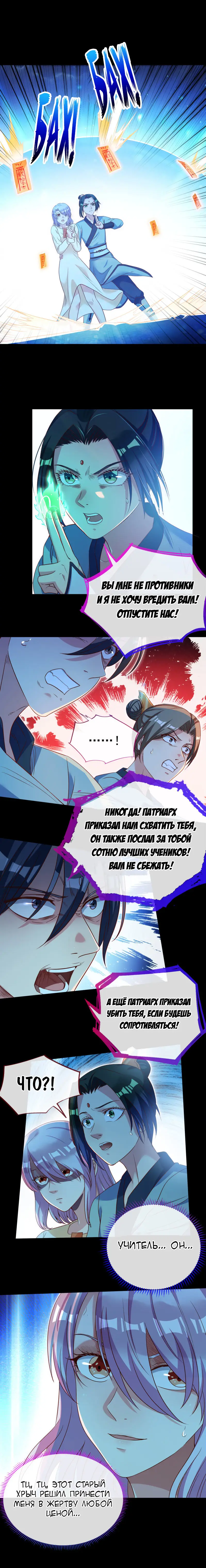 Страница 8 главы 142 манги Изменщик должен умереть / Cheating Men Must Die