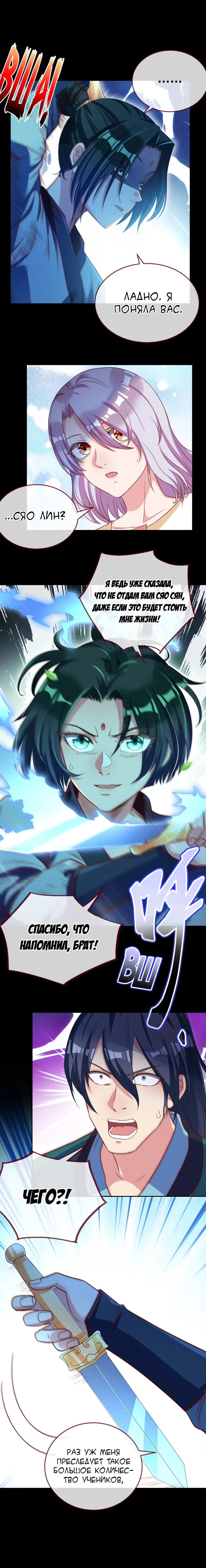 Страница 9 главы 142 манги Изменщик должен умереть / Cheating Men Must Die