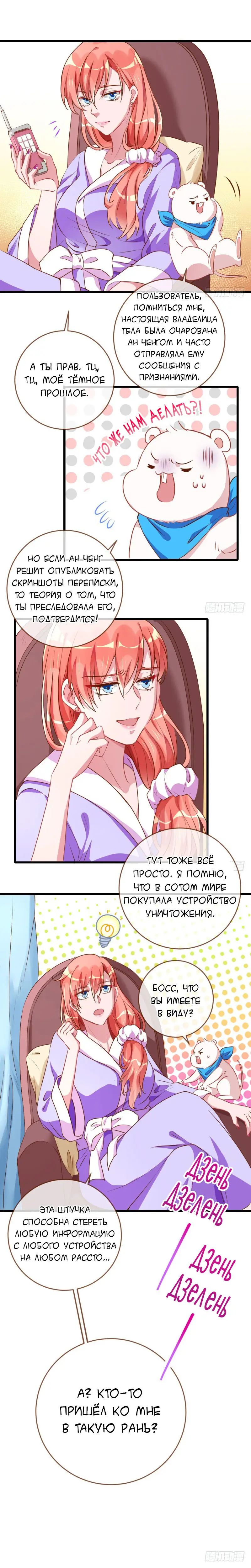 Страница 4 главы 29 манги Изменщик должен умереть / Cheating Men Must Die