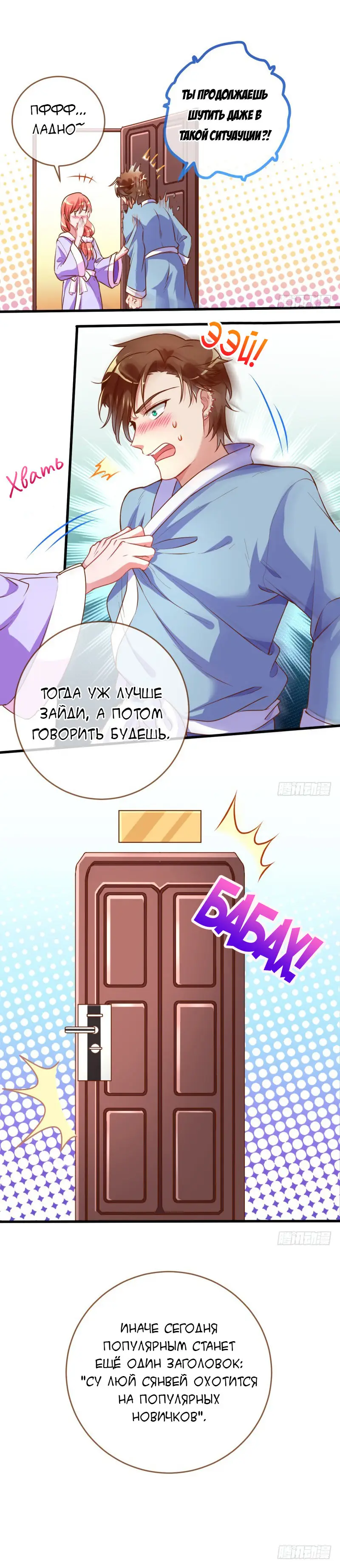 Страница 6 главы 29 манги Изменщик должен умереть / Cheating Men Must Die