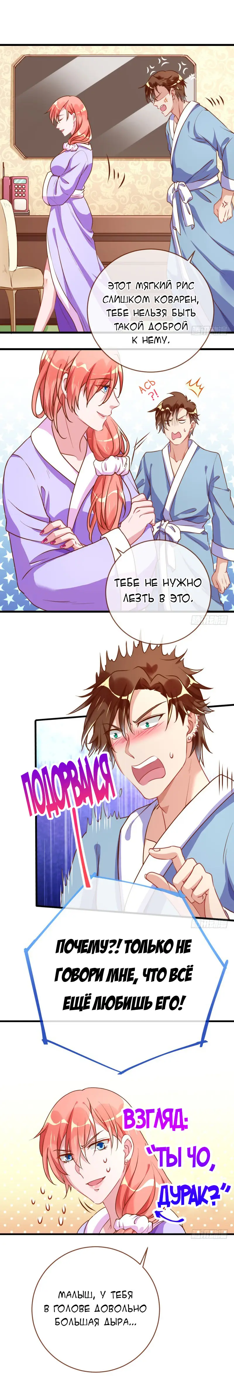 Страница 7 главы 29 манги Изменщик должен умереть / Cheating Men Must Die