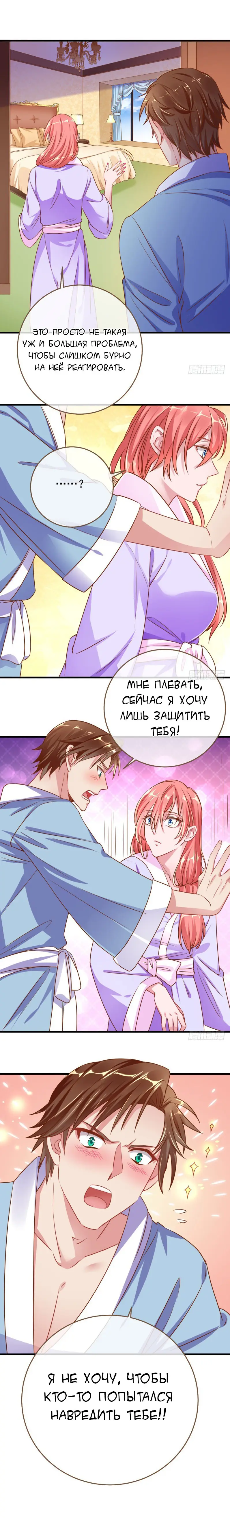 Страница 8 главы 29 манги Изменщик должен умереть / Cheating Men Must Die