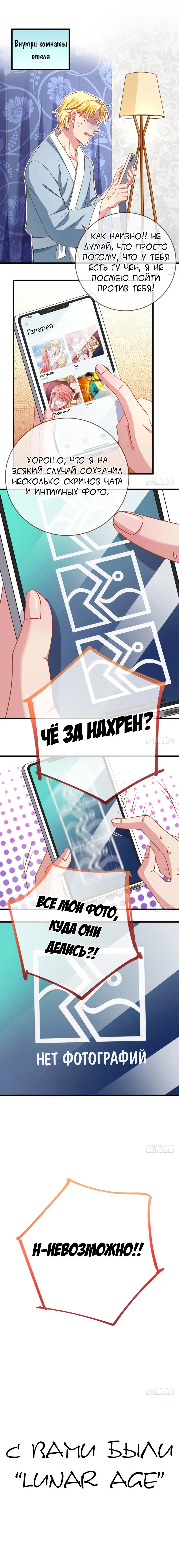 Страница 11 главы 29 манги Изменщик должен умереть / Cheating Men Must Die