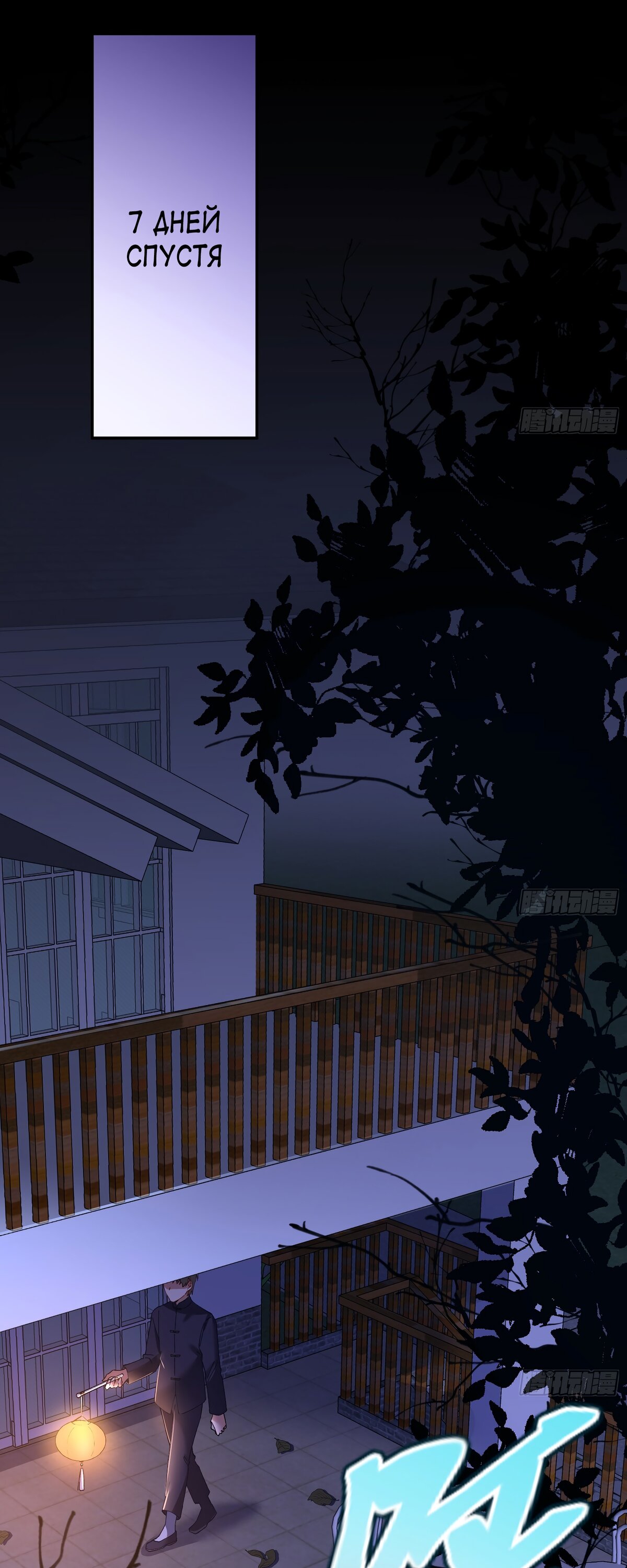 Страница 5 главы 681 манги Изменщик должен умереть / Cheating Men Must Die