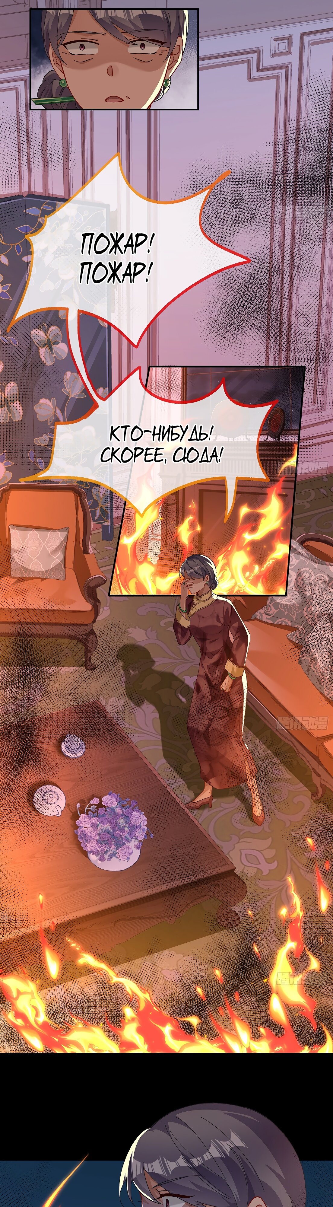 Страница 14 главы 681 манги Изменщик должен умереть / Cheating Men Must Die