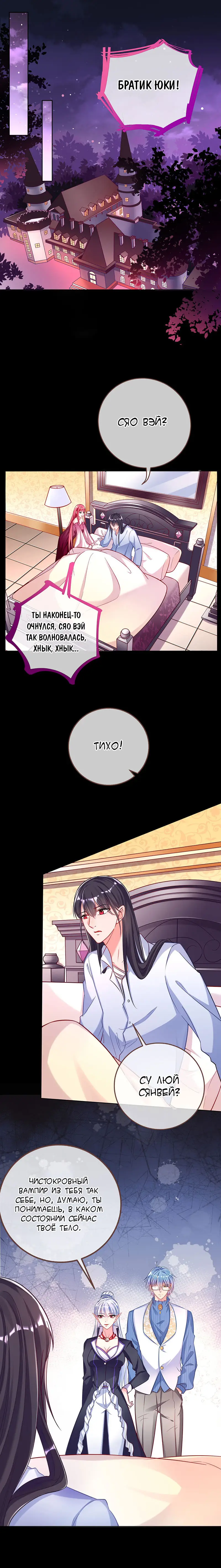 Страница 5 главы 56 манги Изменщик должен умереть / Cheating Men Must Die