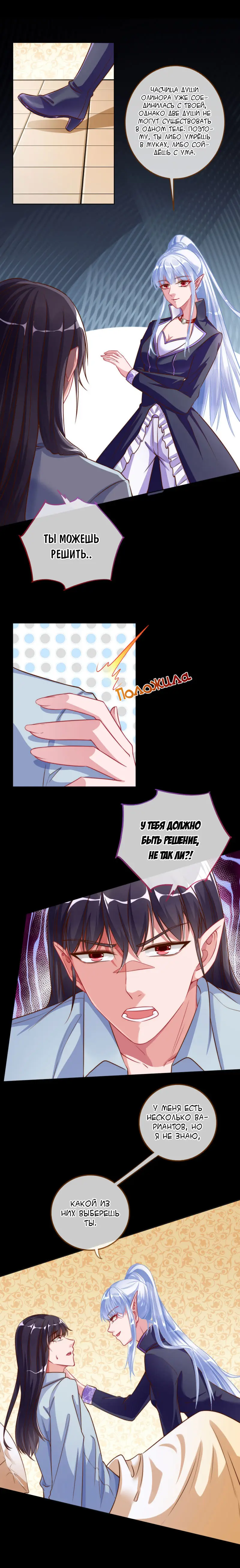 Страница 6 главы 56 манги Изменщик должен умереть / Cheating Men Must Die