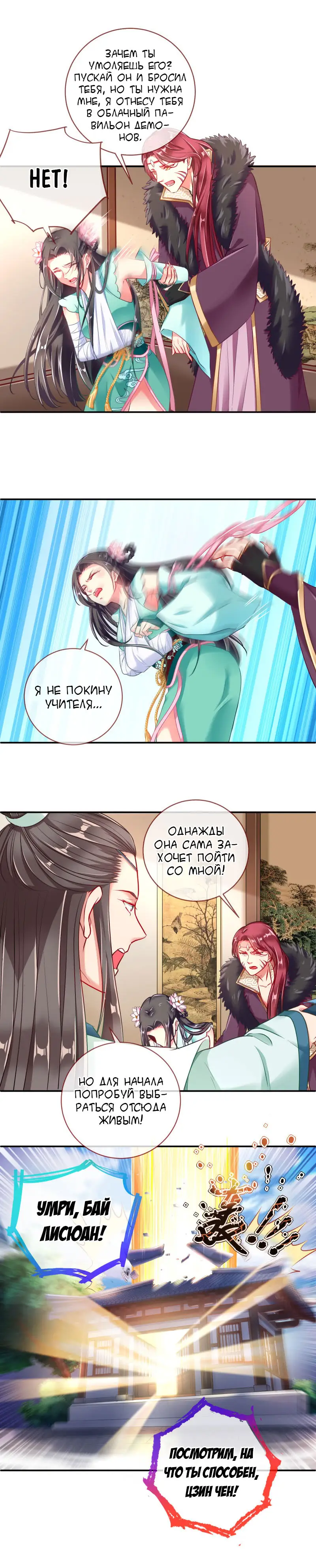 Страница 7 главы 116 манги Изменщик должен умереть / Cheating Men Must Die