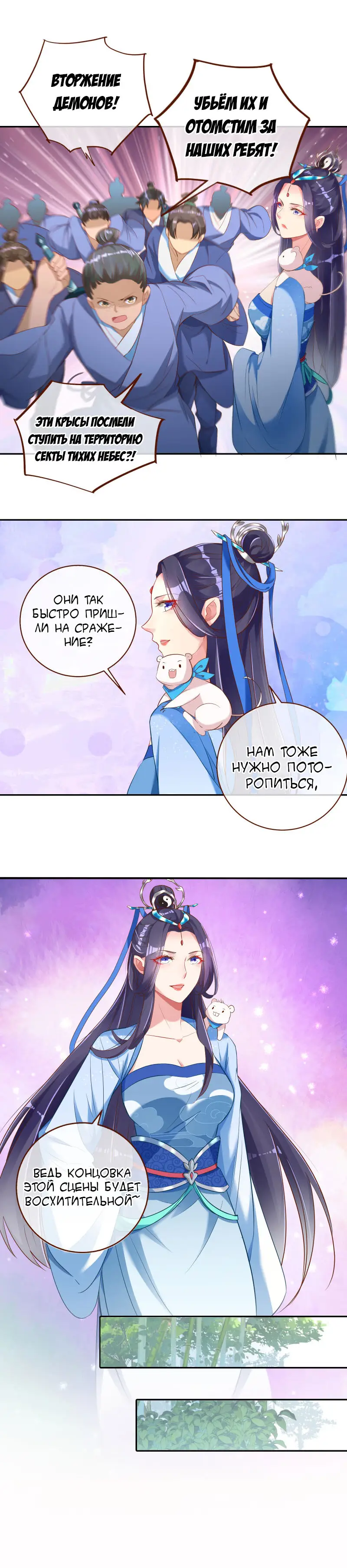 Страница 8 главы 116 манги Изменщик должен умереть / Cheating Men Must Die