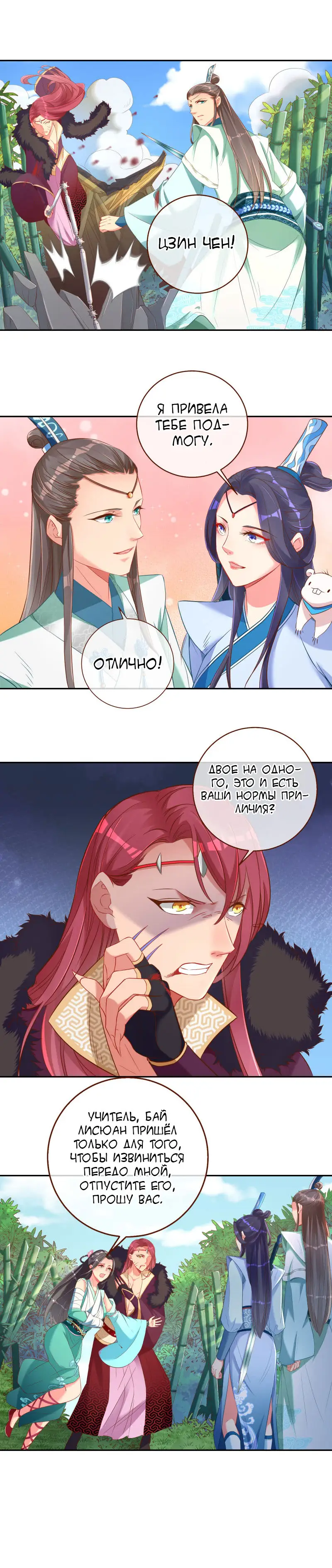 Страница 9 главы 116 манги Изменщик должен умереть / Cheating Men Must Die