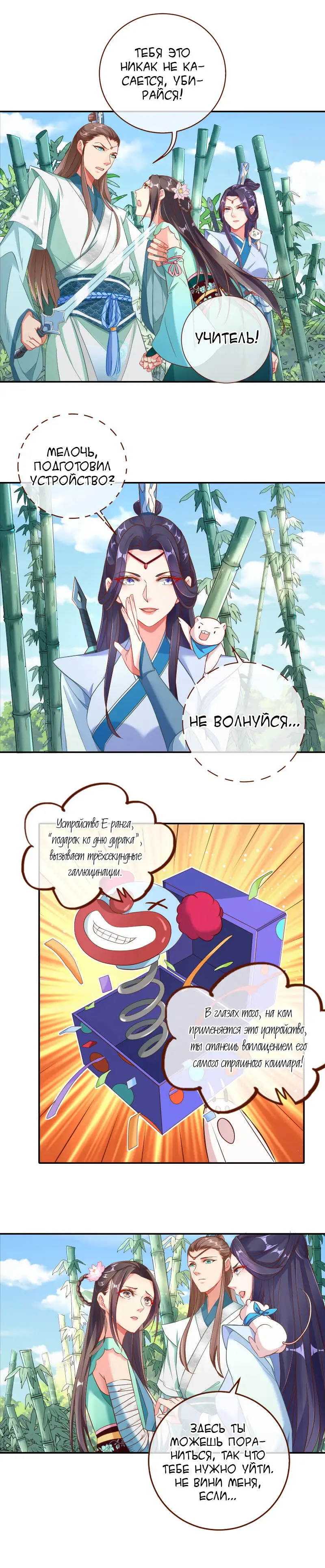 Страница 10 главы 116 манги Изменщик должен умереть / Cheating Men Must Die