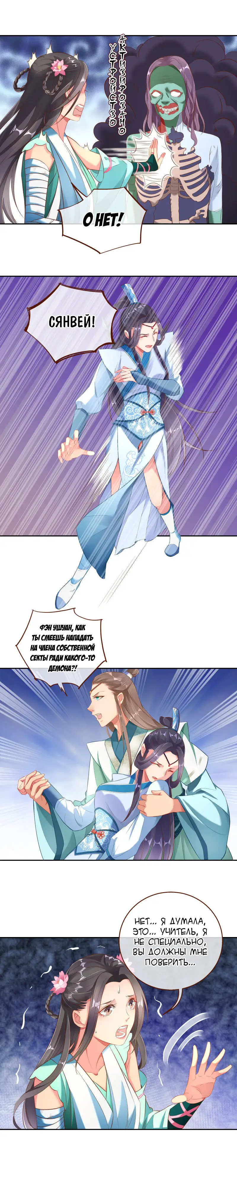 Страница 11 главы 116 манги Изменщик должен умереть / Cheating Men Must Die