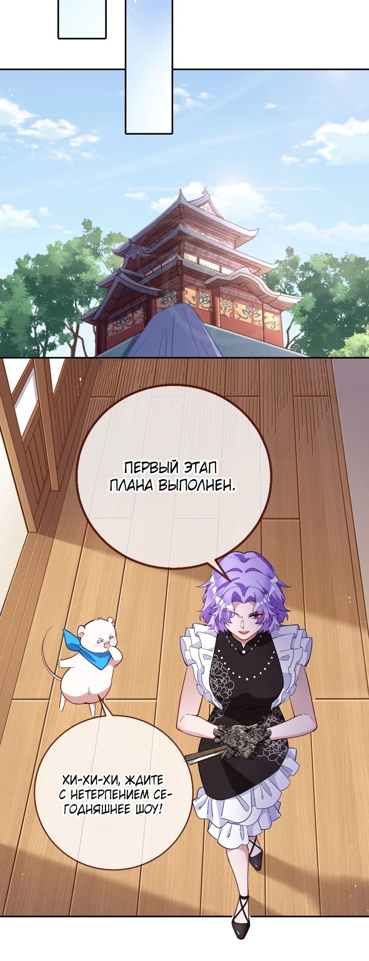 Страница 4 главы 725 манги Изменщик должен умереть / Cheating Men Must Die