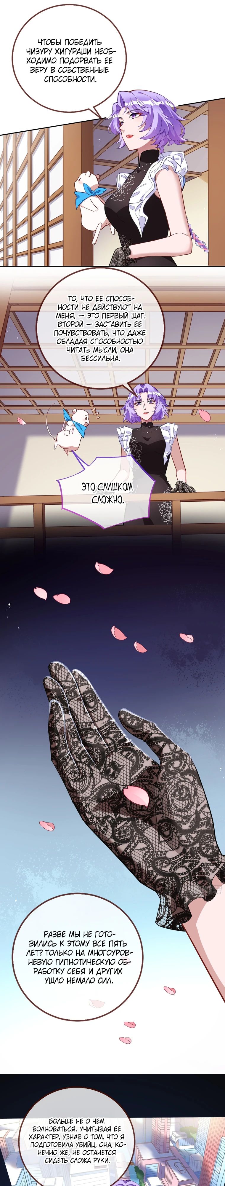Страница 5 главы 725 манги Изменщик должен умереть / Cheating Men Must Die