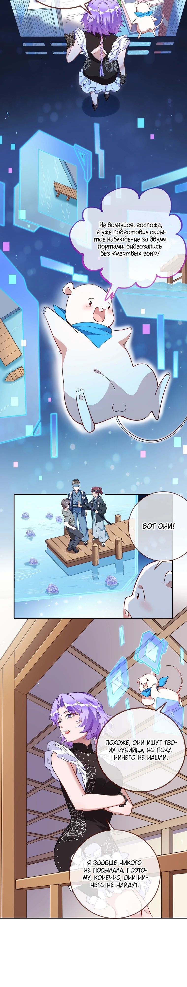 Страница 6 главы 725 манги Изменщик должен умереть / Cheating Men Must Die