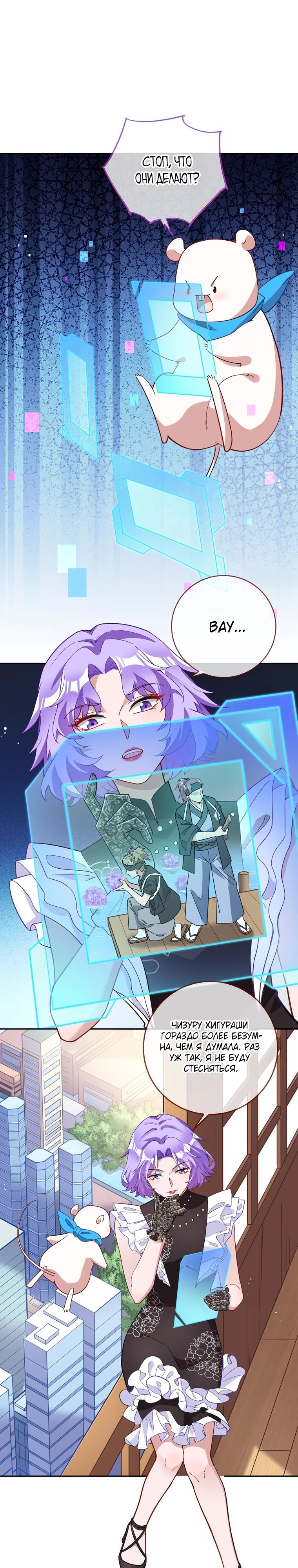 Страница 7 главы 725 манги Изменщик должен умереть / Cheating Men Must Die