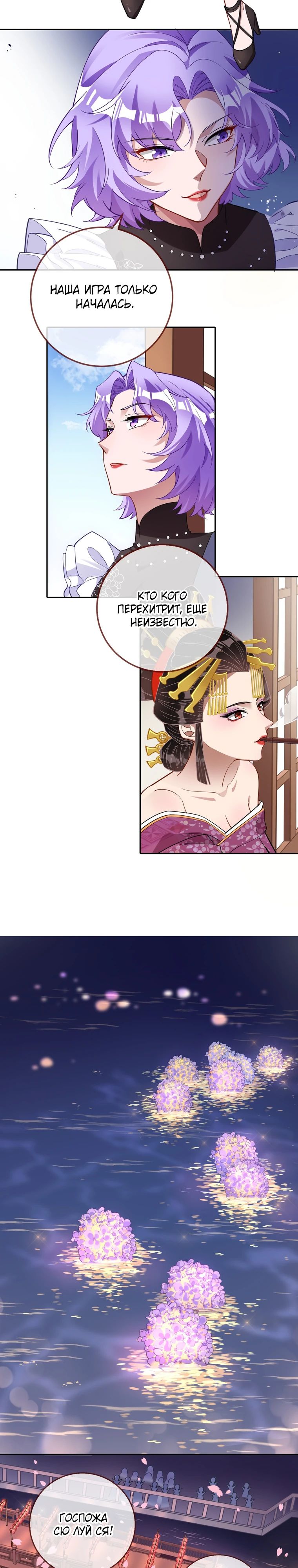 Страница 8 главы 725 манги Изменщик должен умереть / Cheating Men Must Die