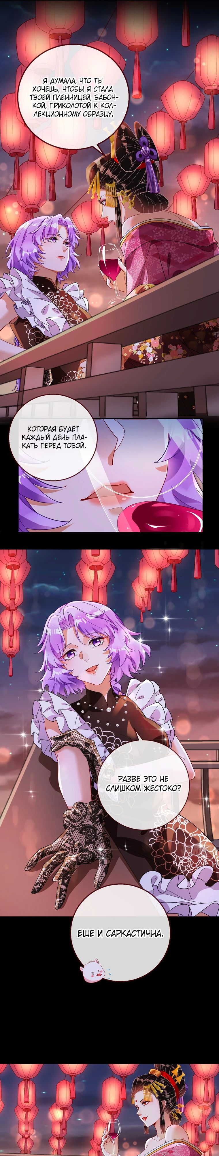 Страница 10 главы 725 манги Изменщик должен умереть / Cheating Men Must Die