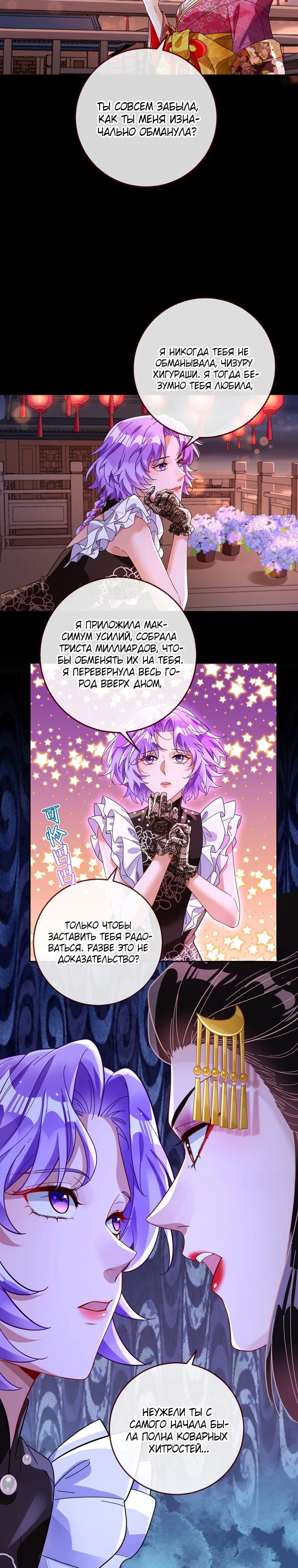 Страница 11 главы 725 манги Изменщик должен умереть / Cheating Men Must Die