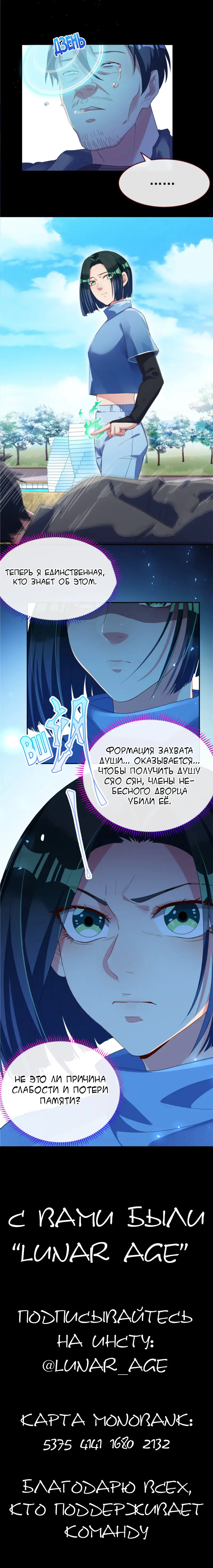 Страница 12 главы 138 манги Изменщик должен умереть / Cheating Men Must Die