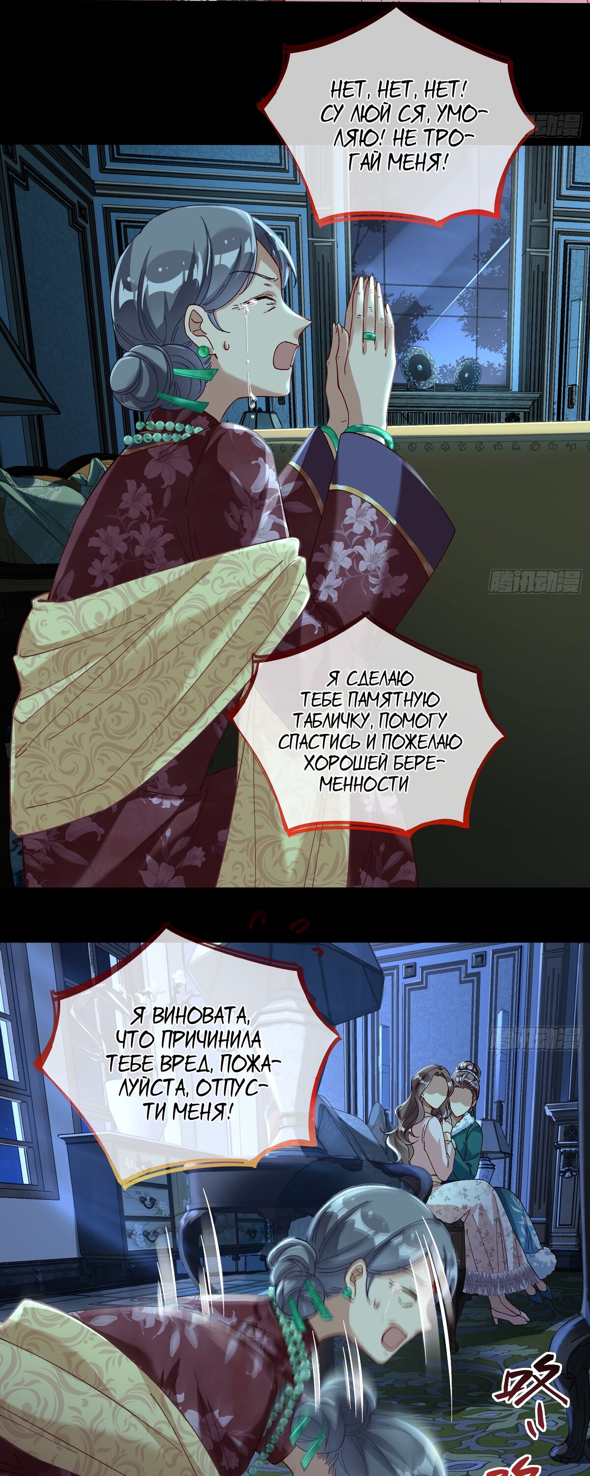 Страница 16 главы 684 манги Изменщик должен умереть / Cheating Men Must Die