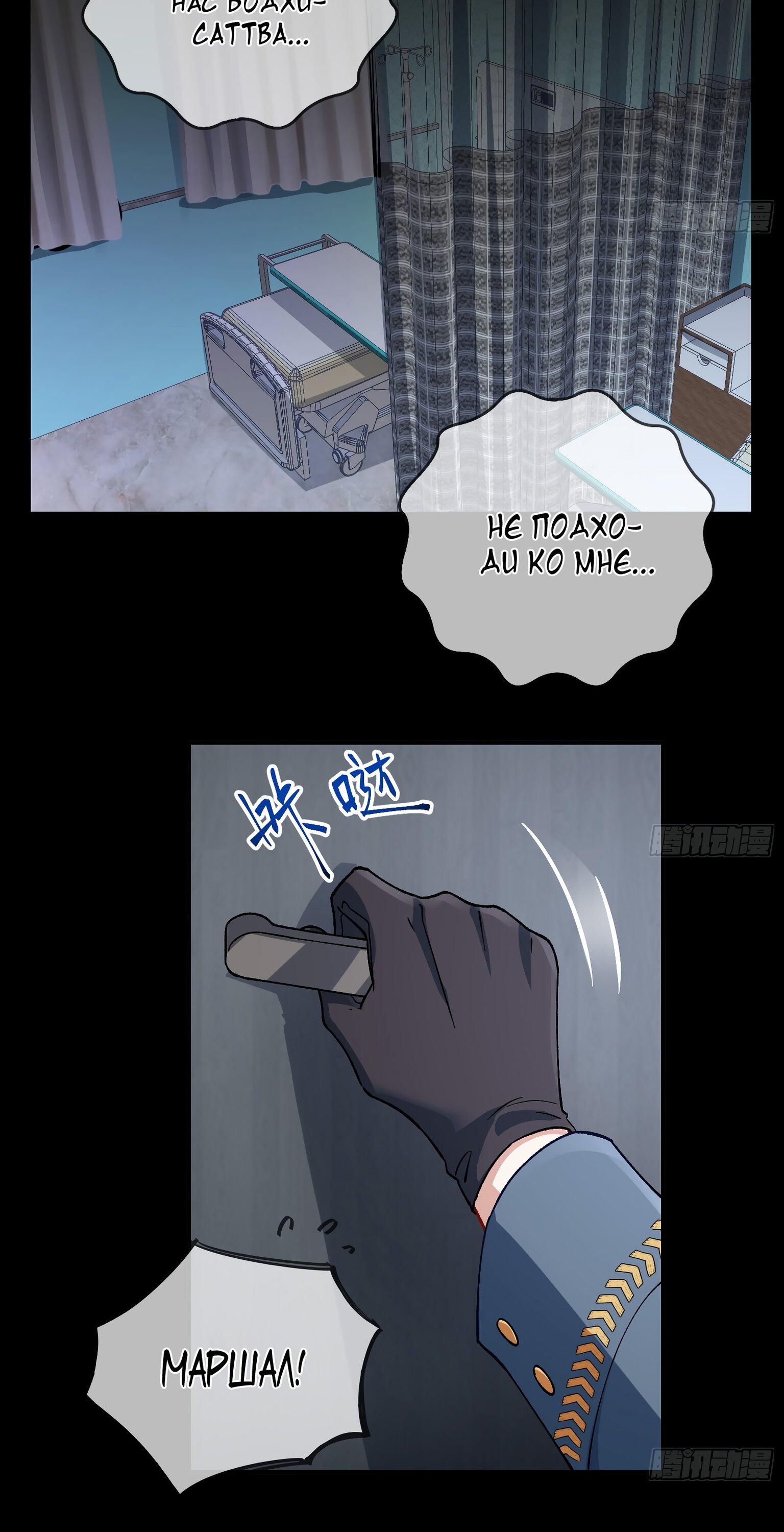 Страница 23 главы 684 манги Изменщик должен умереть / Cheating Men Must Die