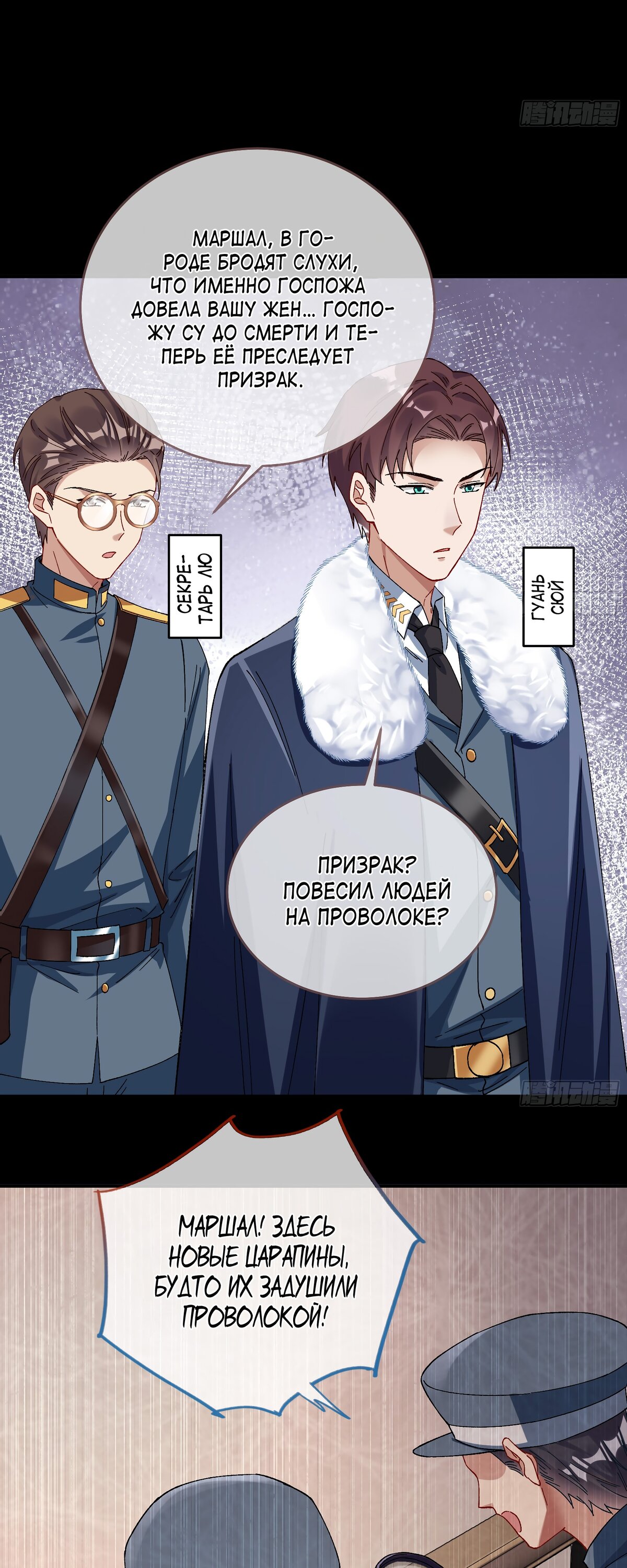 Страница 27 главы 684 манги Изменщик должен умереть / Cheating Men Must Die
