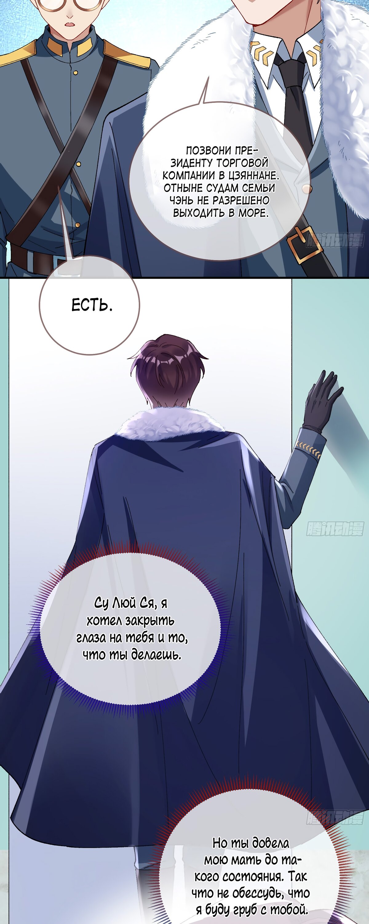 Страница 29 главы 684 манги Изменщик должен умереть / Cheating Men Must Die