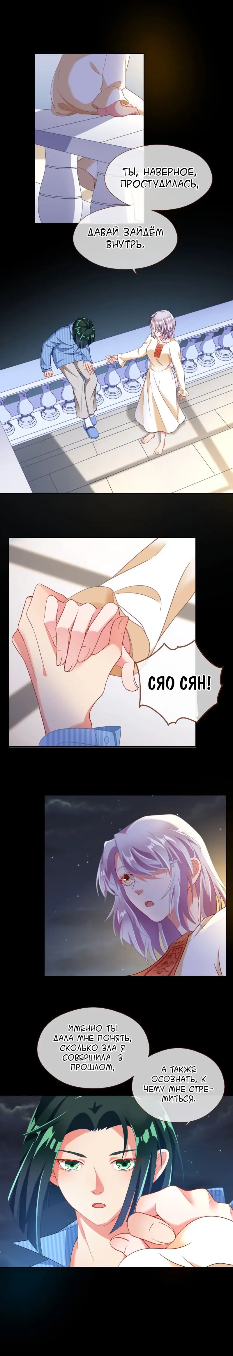 Страница 4 главы 135 манги Изменщик должен умереть / Cheating Men Must Die