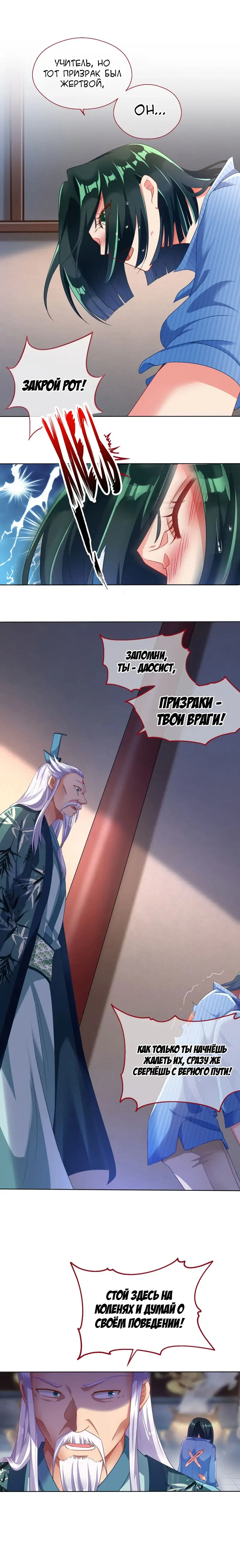 Страница 8 главы 135 манги Изменщик должен умереть / Cheating Men Must Die