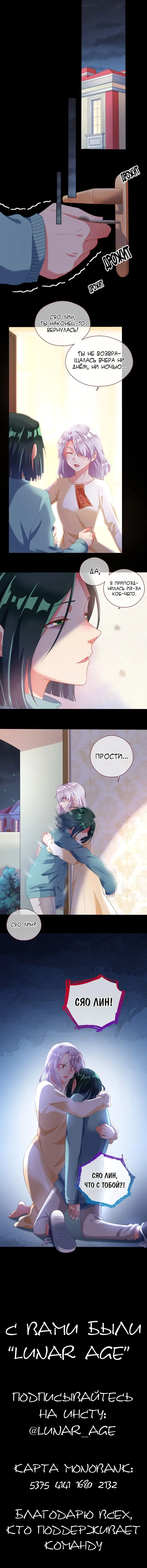Страница 10 главы 135 манги Изменщик должен умереть / Cheating Men Must Die