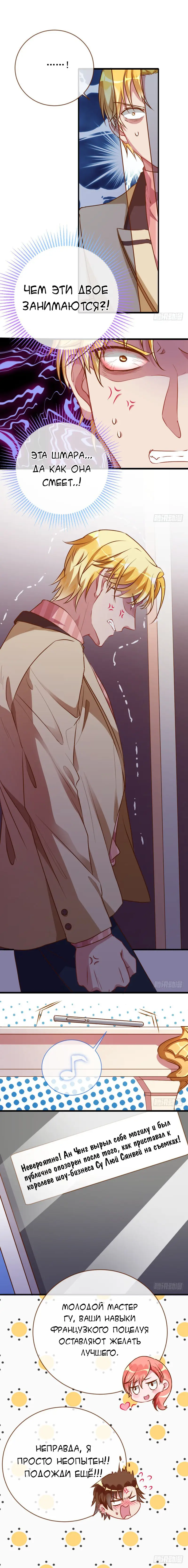 Страница 4 главы 26 манги Изменщик должен умереть / Cheating Men Must Die