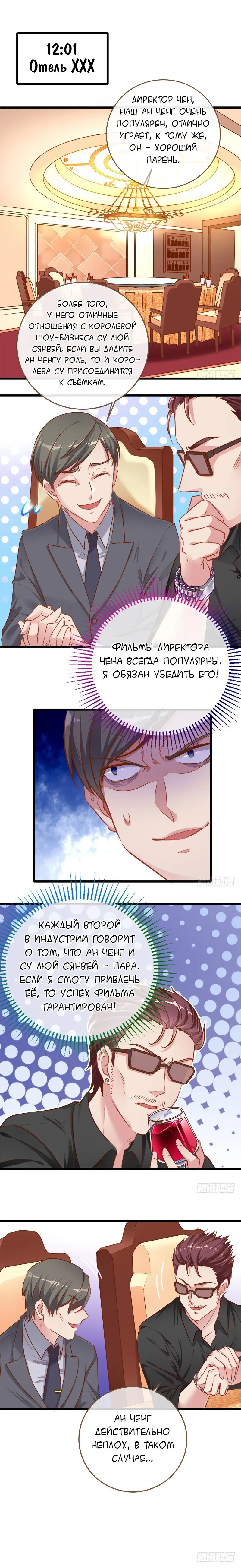 Страница 5 главы 26 манги Изменщик должен умереть / Cheating Men Must Die