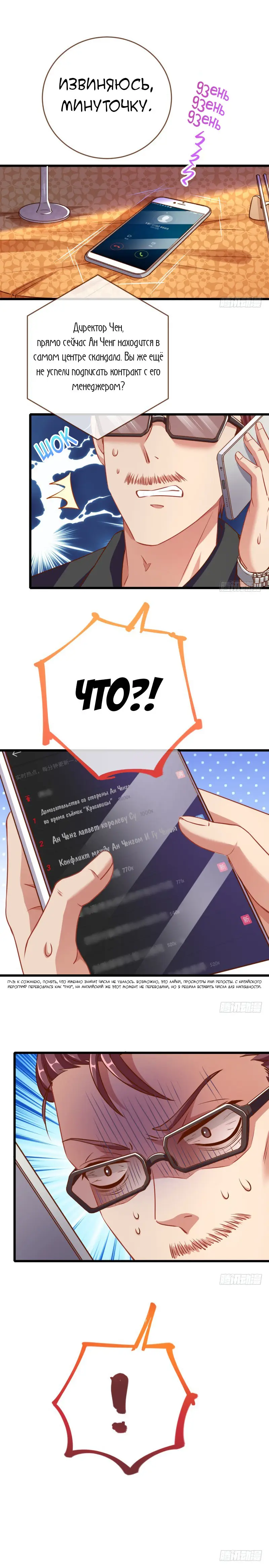 Страница 6 главы 26 манги Изменщик должен умереть / Cheating Men Must Die