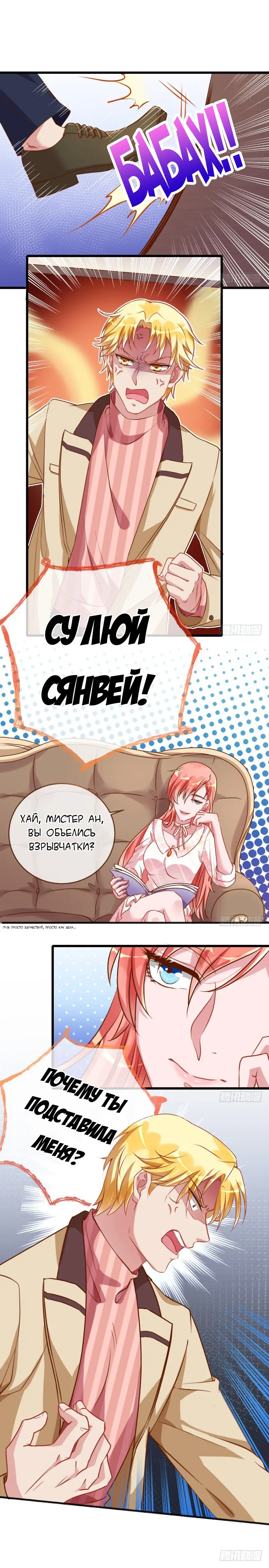 Страница 8 главы 26 манги Изменщик должен умереть / Cheating Men Must Die