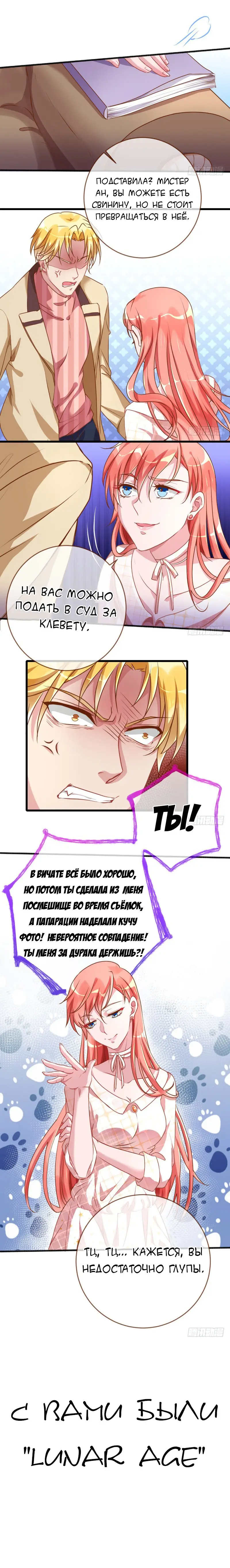 Страница 9 главы 26 манги Изменщик должен умереть / Cheating Men Must Die