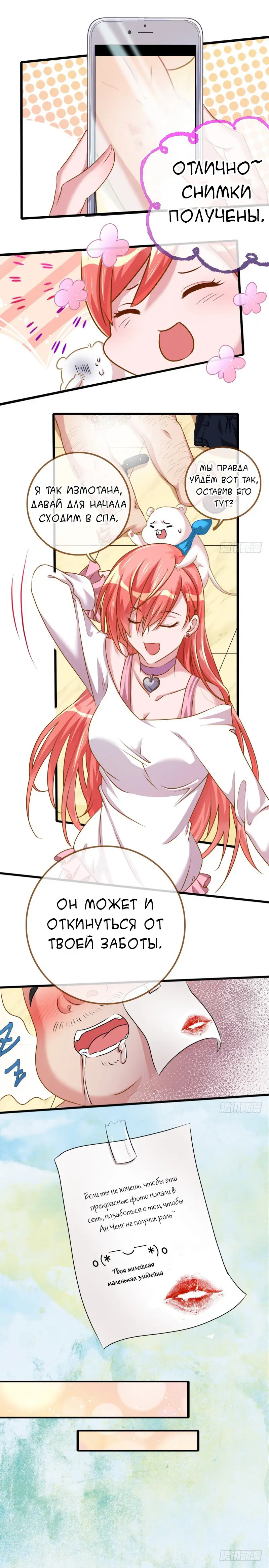 Страница 6 главы 22 манги Изменщик должен умереть / Cheating Men Must Die