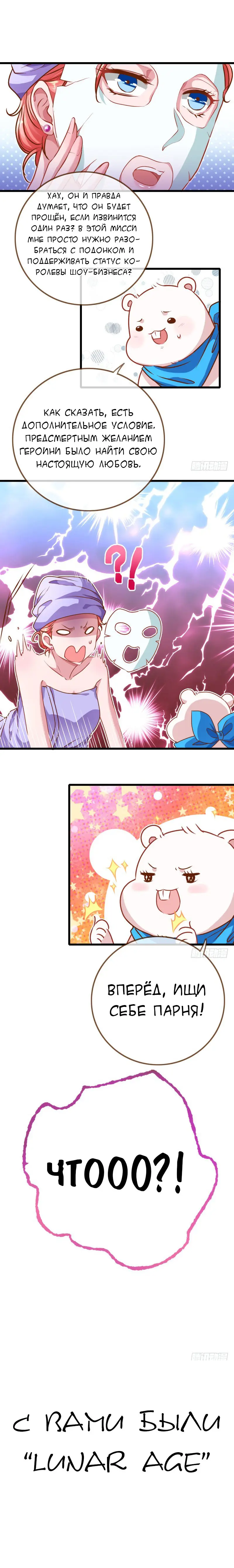 Страница 8 главы 22 манги Изменщик должен умереть / Cheating Men Must Die