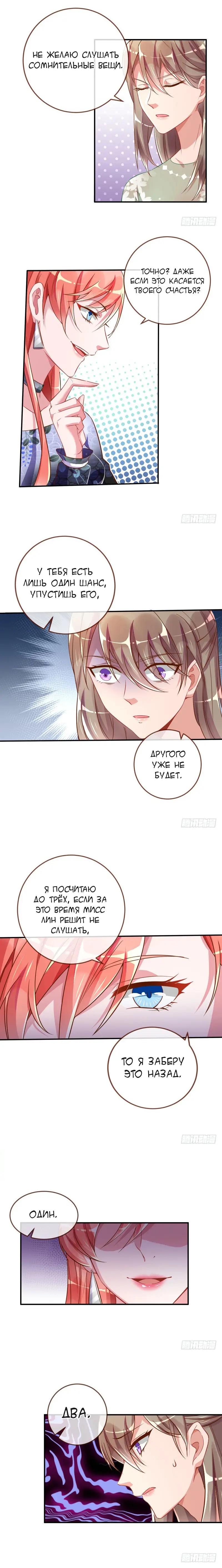 Страница 4 главы 35 манги Изменщик должен умереть / Cheating Men Must Die
